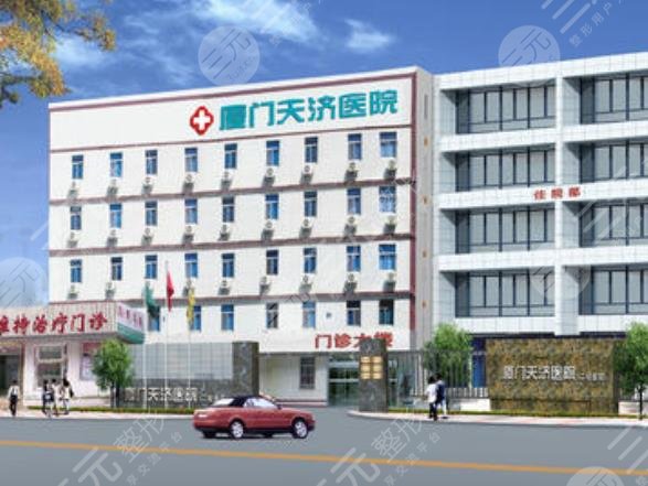 厦门天济医院整形科怎么样？