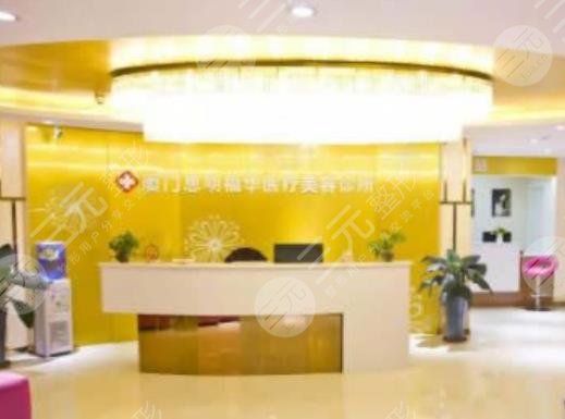 厦门福华(金贵香)医疗美容诊所怎么样？