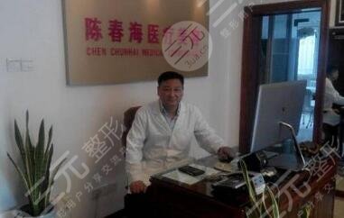 青岛陈春海医疗美容诊所怎么样？
