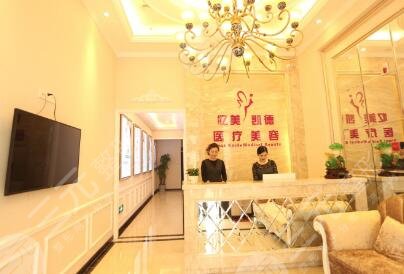 武汉忆美凯德医疗美容门诊部怎么样？