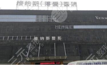 武汉维纳斯博爱医院怎么样？