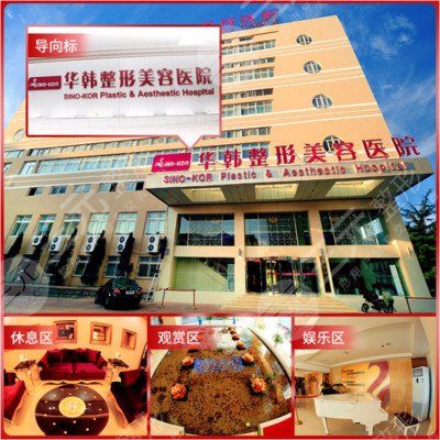 青岛华韩整形美容医院怎么样？