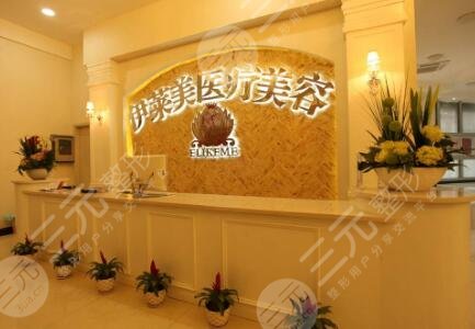 武汉伊莱美医疗美容门诊部怎么样？