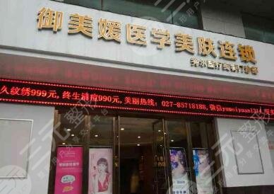 武汉御美媛秀尔医疗美容门诊部怎么样？