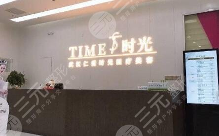 武汉仁爱时光医疗美容门诊部怎么样？