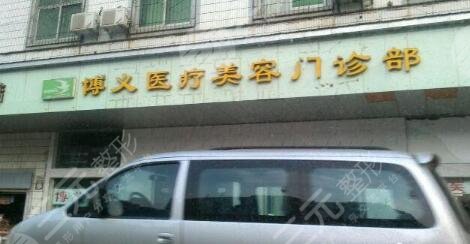 武汉博义医疗美容门诊部怎么样？
