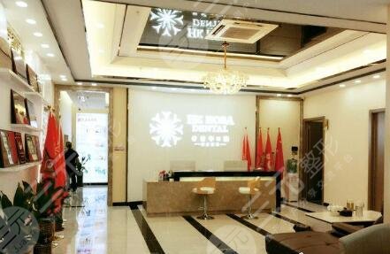 东莞虎门好佰年口腔门诊部怎么样？