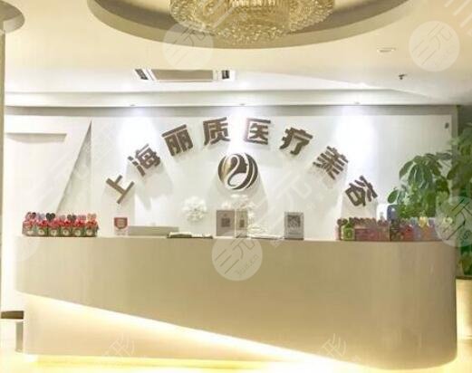 上海丽质医疗美容门诊部怎么样？