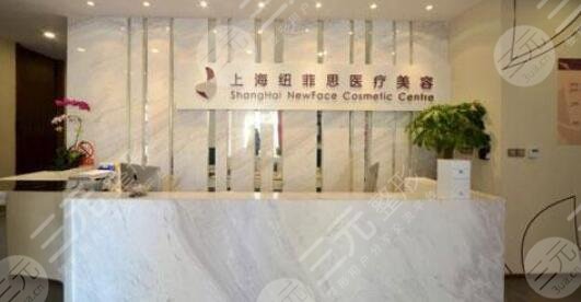 上海纽菲思星灿医疗美容门诊部怎么样？