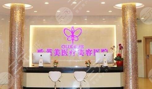 上海欧莱美医疗美容医院怎么样？