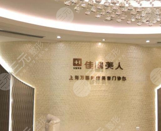 上海万丽医疗美容门诊部怎么样？