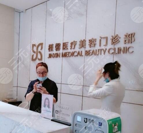 上海槿馨医疗美容门诊部怎么样？