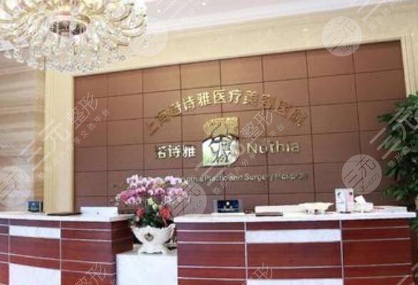 上海诺诗雅医疗美容医院怎么样？