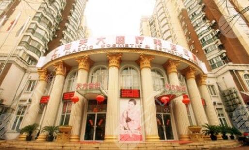 上海天大医疗美容医院怎么样？