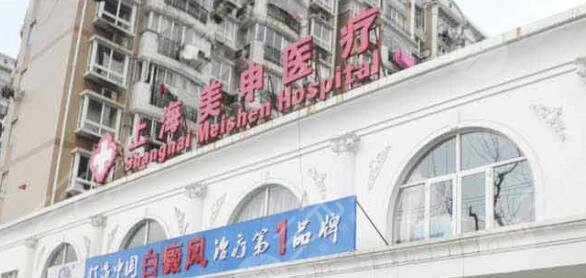 上海美申医疗美容门诊部怎么样？