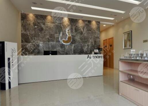 上海爱莫儿医疗美容门诊部怎么样？