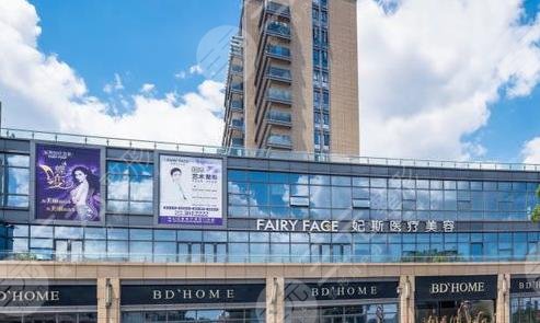 舟山市普陀妃斯医疗美容门诊部怎么样？