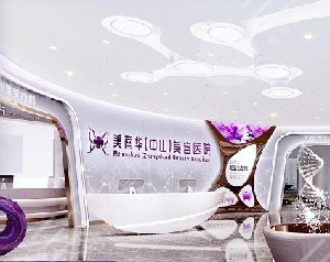 中山美南华整形美容医院怎么样？