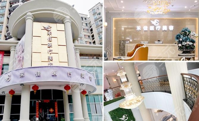 中山禾佳医疗整形美容门诊部怎么样？