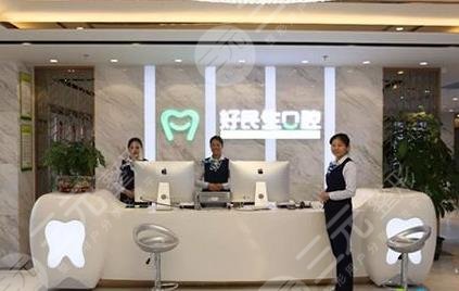 中山好民生口腔门诊部怎么样？
