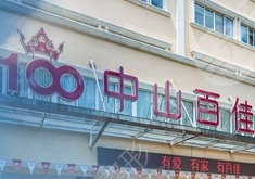 中山百佳妇产医院医疗美容整形科怎么样？