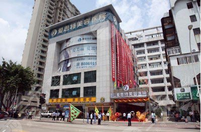 中山爱思特医疗美容整形医院怎么样？