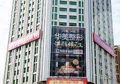 镇江华美医疗美容门诊部怎么样？