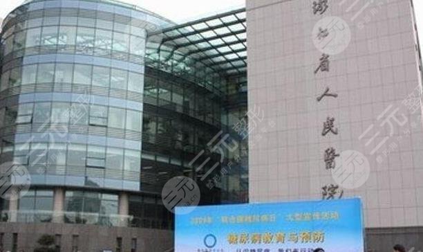 浙江省人民医院整形美容外科怎么样？