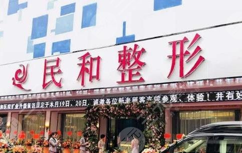 肇庆民和医院激光整形科怎么样？