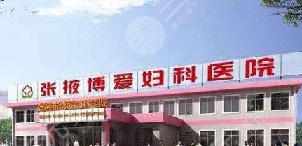 张掖博爱医院整形美容科怎么样？