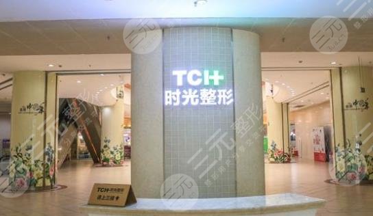 张家口时光整形外科诊所怎么样？