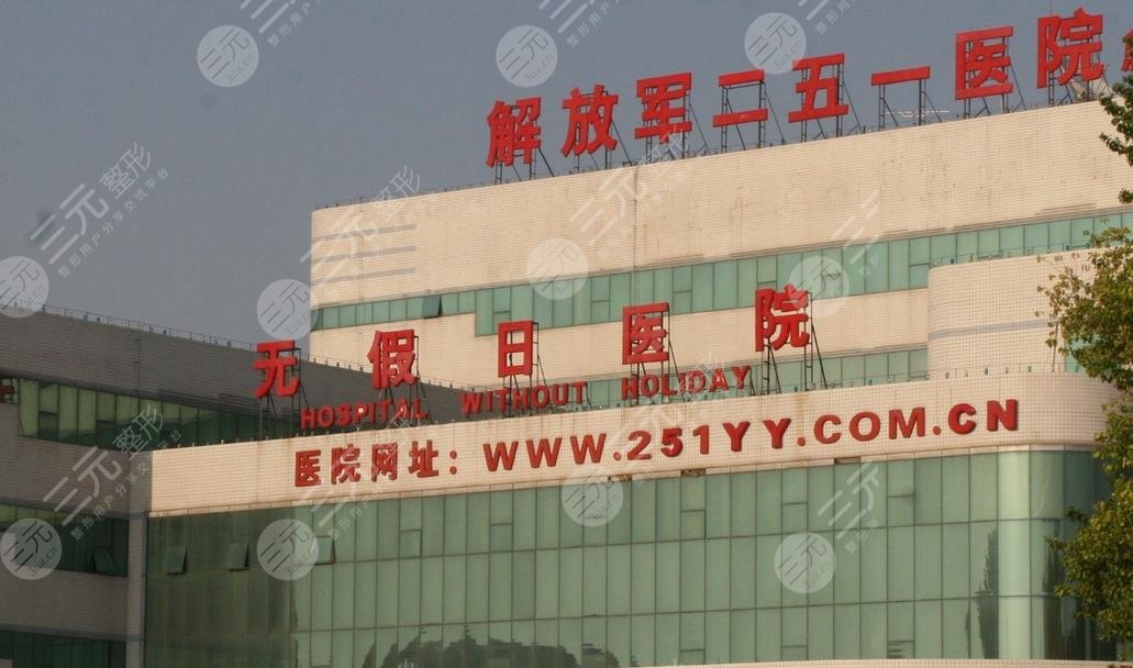 张家口251医院整形美容科怎么样？