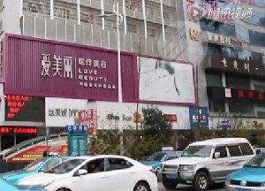 岳阳爱美丽医疗美容门诊部怎么样？