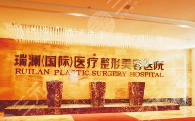 永州瑞澜医疗美容医院怎么样？