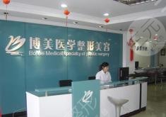 永州博美整形美容医院怎么样？