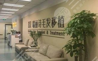 成都瑞丽诗毛发移植诊所怎么样？