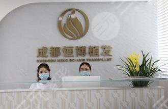 成都恒博植发医院怎么样？