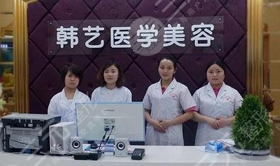 成都韩艺医学美容整形门诊部怎么样?