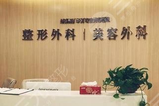 南京华汉奇致美容医院怎么样？