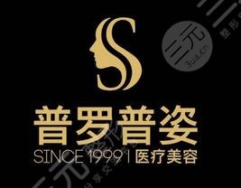 南京普罗普姿医疗美容门诊部怎么样？