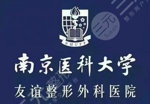 南京医科大学友谊整形外科医院扬州医疗美容门诊部怎么样？