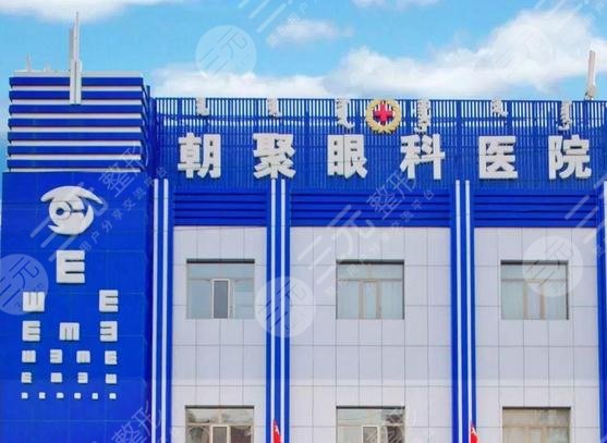 包头朝聚眼科医院医学美容科怎么样？