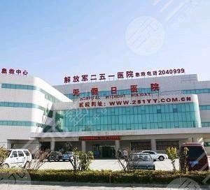 张家口251医院整形美容科怎么样？