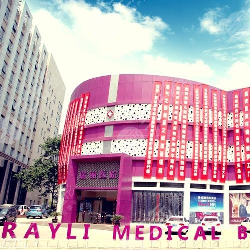 西安瑞丽医疗美容医院怎么样？