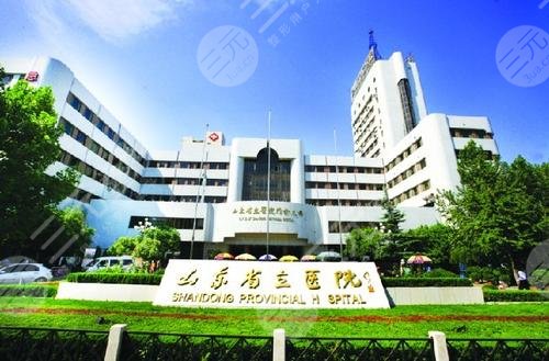 山东省立医院整形美容外科怎么样？