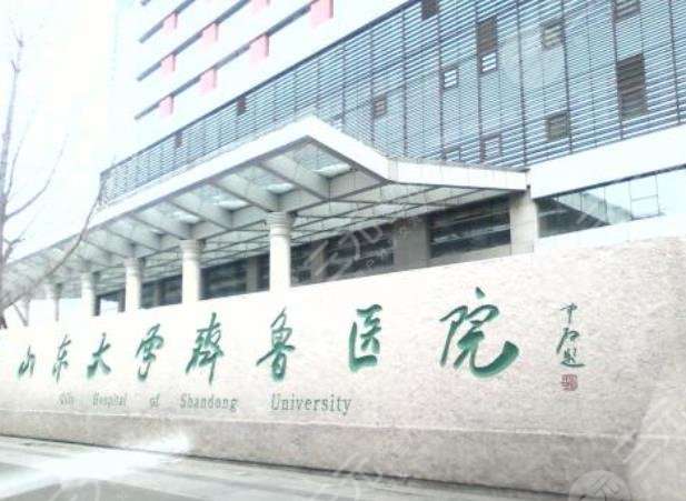山东大学齐鲁医院医学美容科怎么样？