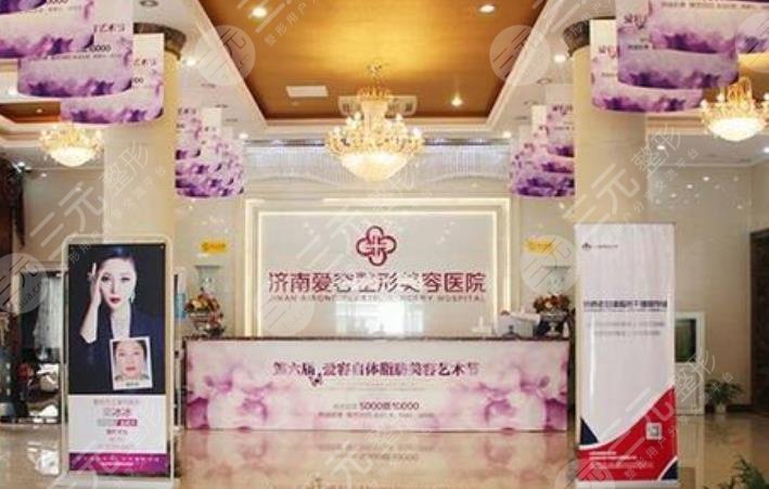 济南爱容整形美容医院怎么样？