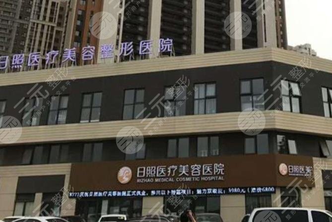 日照医疗美容医院怎么样？