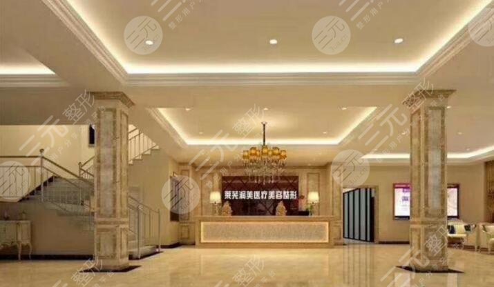 莱芜润美医疗美容整形诊所怎么样？