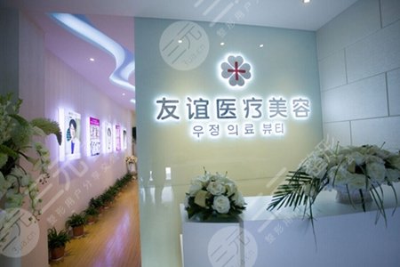 德州友谊整形美容医院怎么样？